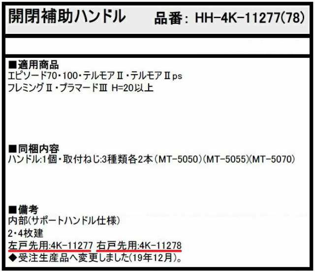 開閉補助ハンドル / 1個入り HH-4K-11277 / HH-4K-11278 交換用 部品 YKK APの通販は
