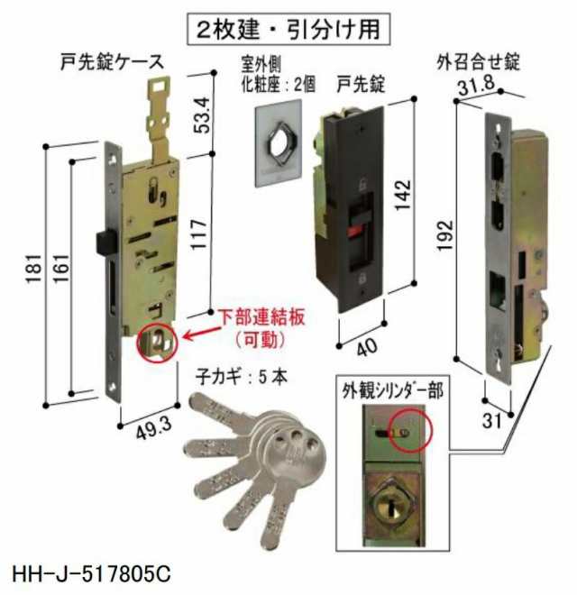戸先・外召合せ框錠 ラッチ機能付 2枚建て・引分け用 / 1セット入り HH-J-517805■ 交換用 部品 YKK APの通販はその他建築・住宅資材