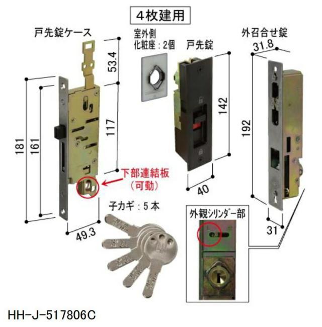 戸先・外召合せ框錠 ラッチ機能付 4枚建用 / 1セット入り HH-J-517806■ 交換用 部品 YKK APの通販は 38,000円