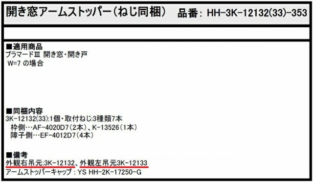 開き窓アームストッパー 1個入り HH-3K-12132-353 HH-3K-12133-353 交換用 部品 YKK APの通販はau  PAY マーケット クレール DNA店 au PAY マーケット－通販サイト