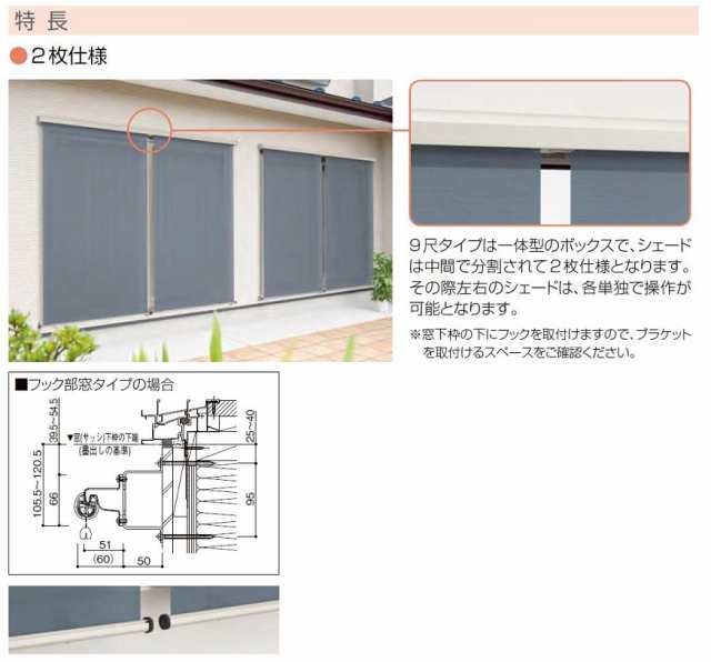 店舗 洋風すだれ アウターシェード YKKap 27822 W2950×H2400mm 2枚仕様 壁付け フック固定 雨戸付引き違い窓 引違い 窓  日除け 外側 日よけ