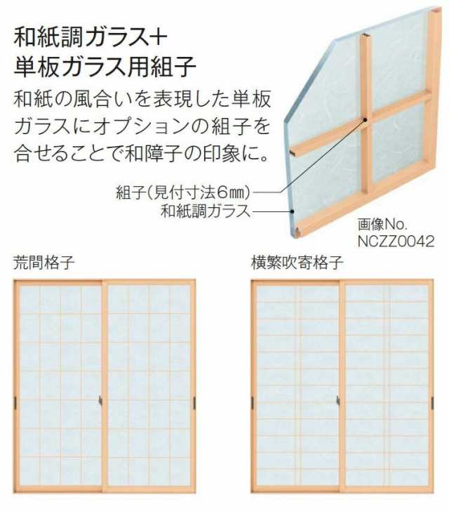 プラマードU 引き違い 2枚建て 単板ガラス 和紙調5mmガラス 特注サイズ