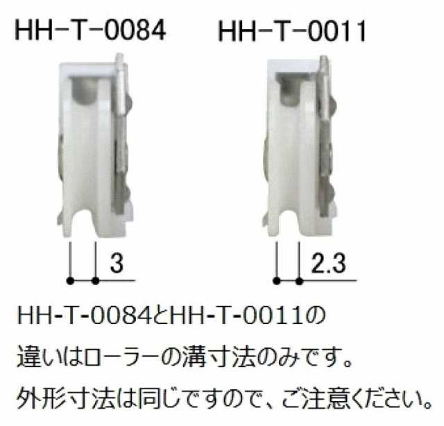 網戸用戸車 / 左右1セット入り HH-T-0084 交換用 部品 YKK APの通販はau PAY マーケット - クレール DNA店 | au  PAY マーケット－通販サイト