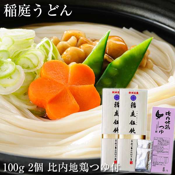 稲庭うどん小川 稲庭うどん お試しセット2人前 100gx2 比内地鶏つゆ付 送料無料 ゆうパケット の通販はau Pay マーケット あぐりの匠 Au Payマーケット店