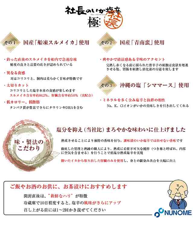 イカの塩辛 函館・布目の社長のいか塩辛～極 200g 2個セット ギフト/珍味/おつまみ セットの通販はau PAY マーケット - あぐりの匠 au  PAYマーケット店