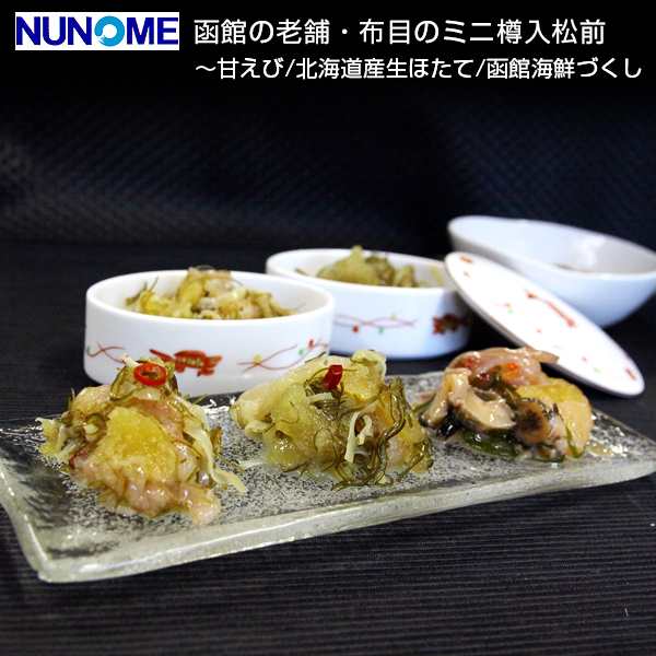 永遠の定番モデル セット 布目のミニ樽入松前シリーズ 店松前漬け 北海道