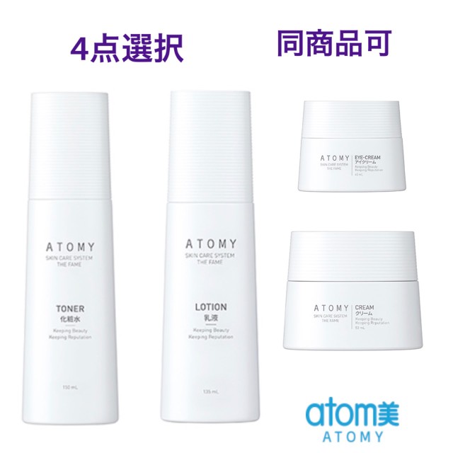 アトミ（atom美・ａｔｏｍｙ）の新商品 ザ フェイム 5点セット（送料 