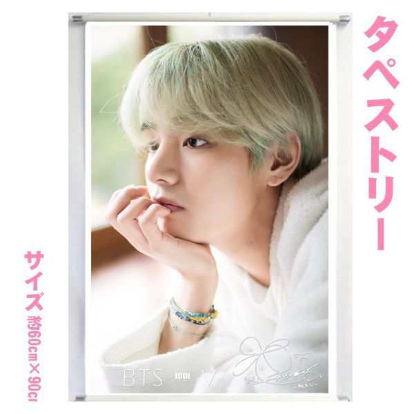 Bts V ブイ 防弾少年団 バンタン 大型 タペストリー 60 90 韓流 グッズ 109 48の通販はau Pay マーケット アンジーソウル