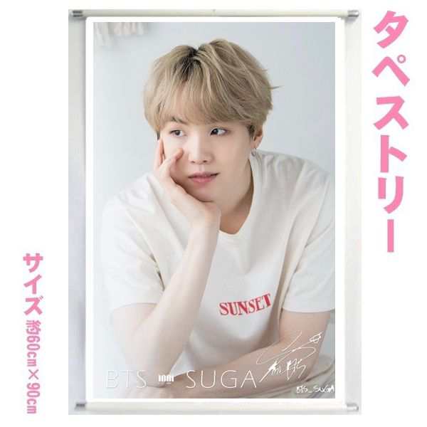 Bts Suga シュガ 防弾少年団 バンタン 大型 タペストリー 60 90 韓流 グッズ 109 7の通販はau Pay マーケット アンジーソウル