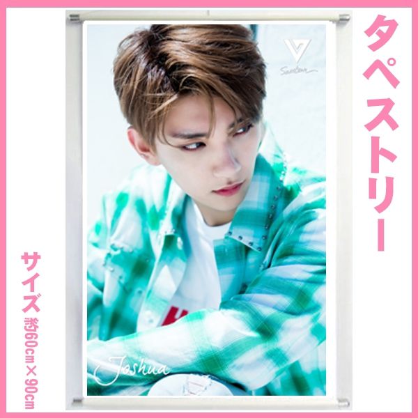 送料無料 Seventeen セブンティーン ジョシュア セブチ 大型 タペストリー 韓流 グッズ 140 2の通販はau Pay マーケット アンジーソウル