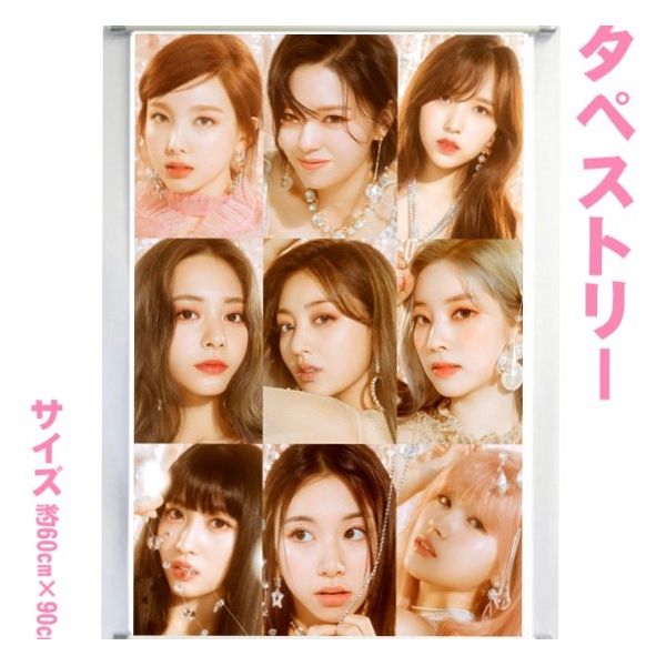 Twice トゥワイス 大型 タペストリー 60 90 韓流 アイドル グッズ 韓国 雑貨 153 4の通販はau Pay マーケット アンジーソウル