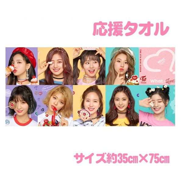 TWICE グッズ　タオル