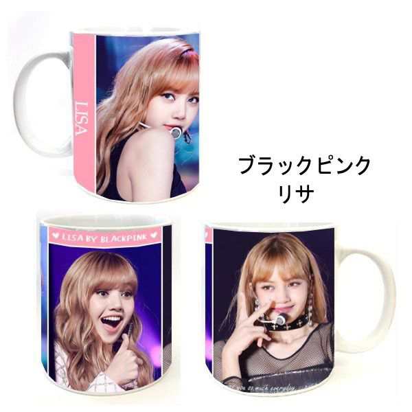 Lisa リサ Blackpink ブラックピンク マグカップ 韓流 グッズ Cb150 1の通販はau Pay マーケット アンジーソウル