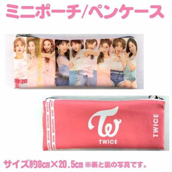 送料無料 Twice ペンケース 小物入れ 韓流 グッズ Dx002 11の通販はau Pay マーケット アンジーソウル