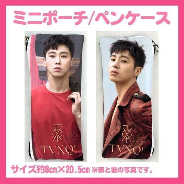 送料無料 Tvxq 東方神起 ユノ ペンケース 小物入れ 韓流 グッズ Dx003 2の通販はau Pay マーケット アンジーソウル