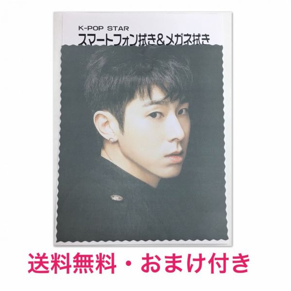 送料無料 Tvxq 東方神起 ユノ ユンホ メガネ拭き スマホ拭き 韓流 グッズ Fe002 1の通販はau Wowma アンジーソウル