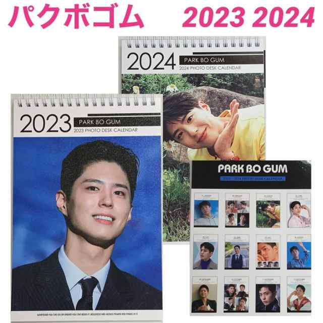 写真おまけ付き パクボゴム 2023 2024 2年分 卓上 カレンダー 韓流 グッズ fx001-46の通販はau PAY マーケット -  アンジーソウル