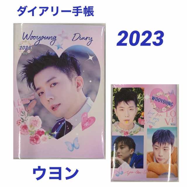 写真おまけ付き ウヨン 2PM 2023 ダイアリー 手帳 カレンダー 韓流 グッズ fx099-34の通販はau PAY マーケット -  アンジーソウル