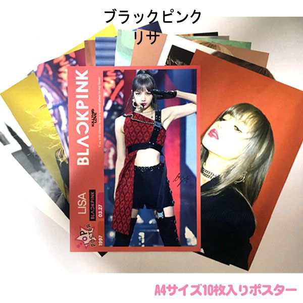 リサ Lisa Blackpink ブラックピンク 10p ポスターセット 10枚 韓流 グッズ Gl018 1の通販はau Pay マーケット アンジーソウル