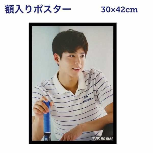 パクボゴム Parkbogum 額入り ポスター 30 42ｃｍ 1枚 韓流 アイドル グッズ 韓国 雑貨 Gs013 16gの通販はau Pay マーケット アンジーソウル