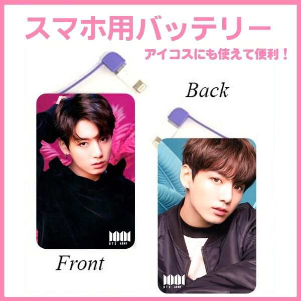 Pse認証商品 Bts ジョングク 防弾少年団 バンタン スマホ用 カードサイズ 薄型 補助 バッテリー 充電器 韓流 グッズ Mj009 21の通販はau Pay マーケット アンジーソウル