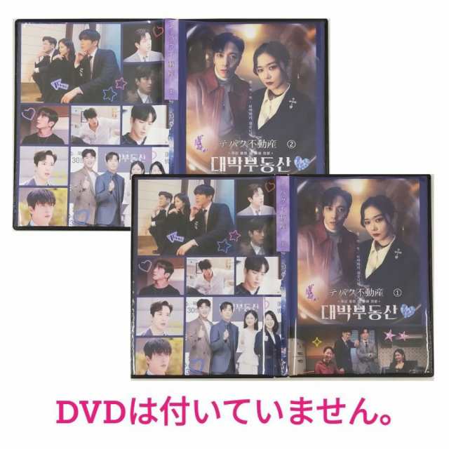 ヨンファ CNBLUE テバク不動産 DVDケース 韓流 グッズ DVDは付いていません mt004-3｜au PAY マーケット