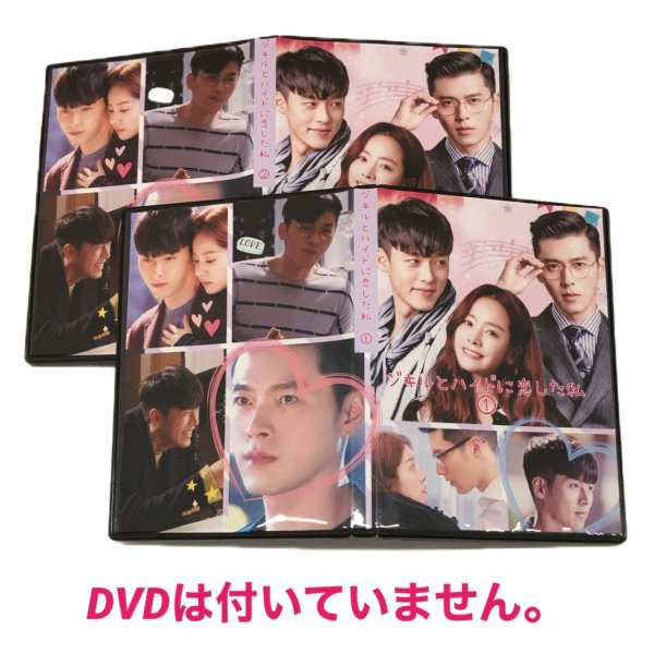 韓国ドラマ ジキルとハイドに恋した私 ヒョンビン Dvdケース 2個セット 韓流 グッズ Dvdは付いていません Mt006 3の通販はau Pay マーケット アンジーソウル