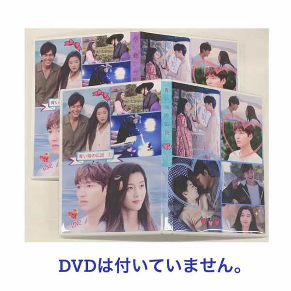 イミンホ 韓国ドラマ 青い海の伝説 Dvd ケース 2枚セット 韓流 グッズ Dvdは付いていません Mt008 3の通販はau Pay マーケット アンジーソウル