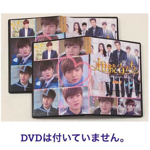 韓国ドラマ 相続者たち イミンホ Dvdケース 2点セット 韓流 グッズ Dvdは付いていません Mt008 5の通販はau Pay マーケット アンジーソウル