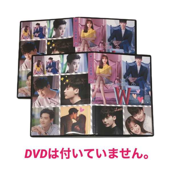 韓国ドラマ W二つの世界 イジョンソク Dvdケース 2枚セット 韓流 グッズ Dvdは付いていません Mt013 2の通販はau Pay マーケット アンジーソウル