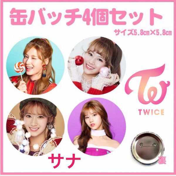 TWICE 缶バッジ サナセット - K-POP/アジア