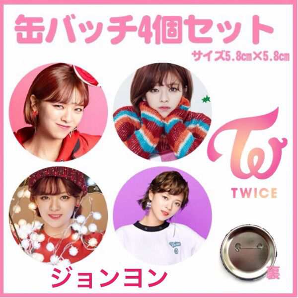 TWICE ジョンヨン缶バッチ - アイドル