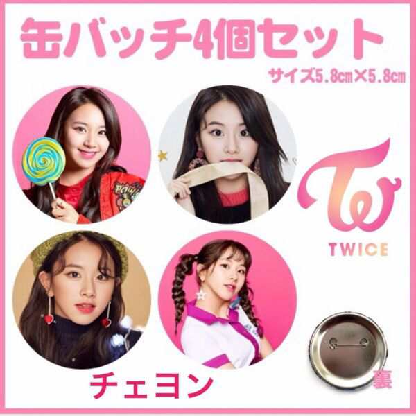 TWICEチェヨン 缶バッジ - K-POP