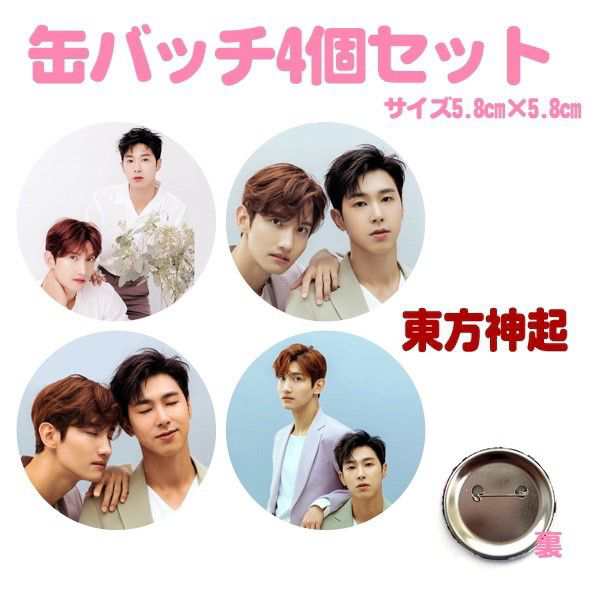 送料無料 Tvxq 東方神起 ユノ チャンミン 缶バッチ 缶バッジ 韓流 グッズ Na003 11の通販はau Pay マーケット アンジーソウル