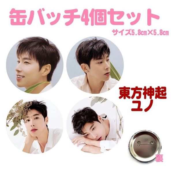 送料無料 Tvxq 東方神起 ユノ 缶バッチ 缶バッジ 韓流 グッズ Na003 21の通販はau Pay マーケット アンジーソウル