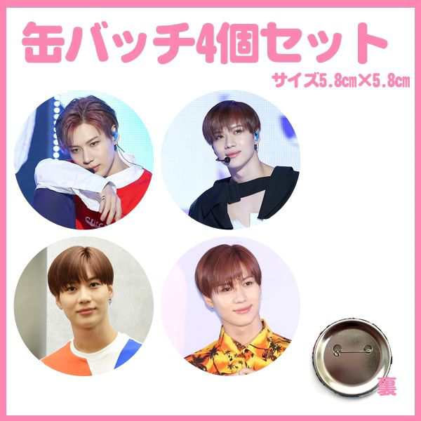 送料無料 テミン Shinee シャイニー 缶バッチ 缶バッジ 韓流 グッズ Na043 4の通販はau Pay マーケット アンジーソウル