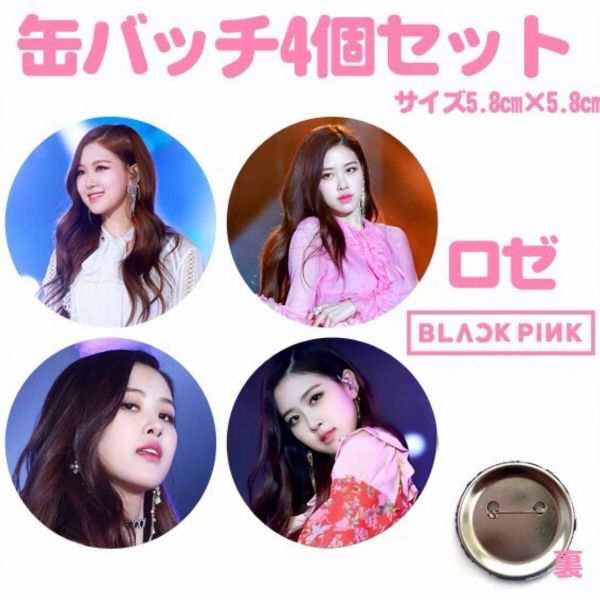 BLACKPINKロゼ缶バッジ2点セット - アイドル