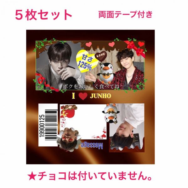 送料無料 2pm ジュノ ラッピングペーパー ガーナチョコ用 韓流 グッズ Pa013 1の通販はau Pay マーケット アンジーソウル