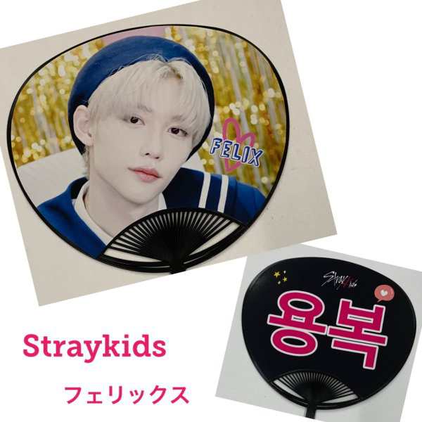 straykids スキズ フィリックス うちわ まとめ