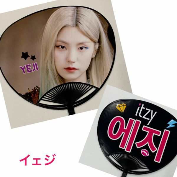 イェジ itzy イッジ ミドル サイズ うちわ 写真入り 韓流 グッズ