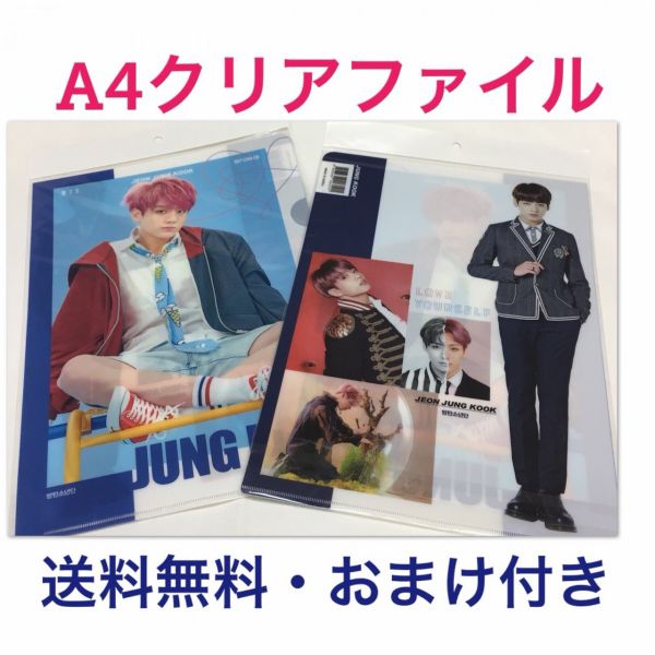 送料無料 Bts ジョングク 防弾少年団 バンタン クリアファイル 韓流 グッズ Tk008 18の通販はau Wowma アンジーソウル