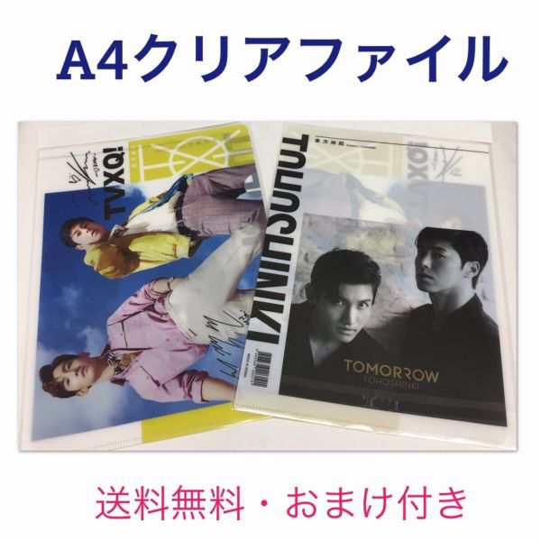 送料無料 Tvxq 東方神起 ユノ ユンホ チャンミン クリアファイル 韓流 グッズ Tk040 5の通販はau Pay マーケット アンジーソウル