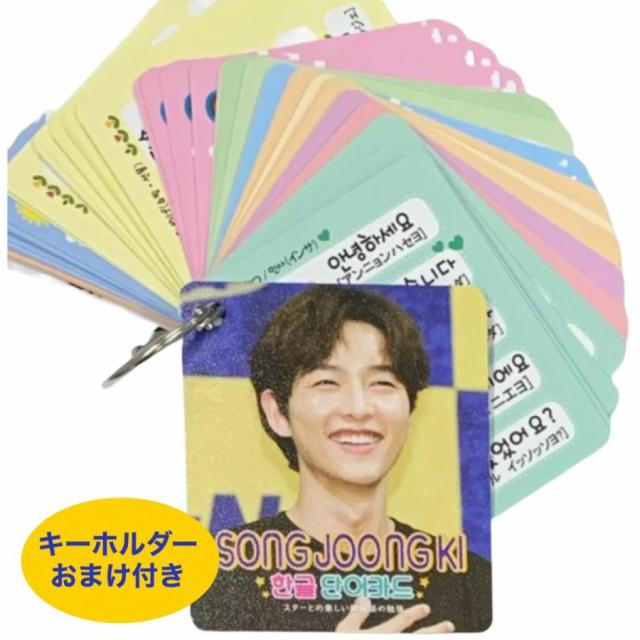 ソンジュンギ 韓国語 単語カード ハングル 韓流 グッズ Tu008 1の通販はau Pay マーケット アンジーソウル