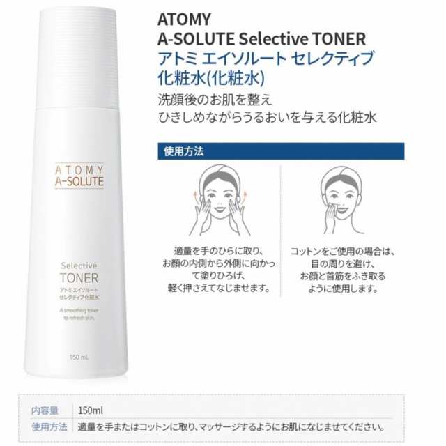 国内発送 ２点セット Atomy Atom美 アトミ エイソルート セレクティブ