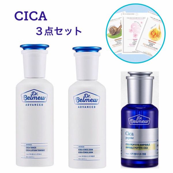 3点セット 国内発送 韓国コスメ ドクターベルマー Cica シカ トナー エマルジョン アンプル 化粧水 乳液 エッセンス マスクシート おまけの通販はau Pay マーケット アンジーソウル