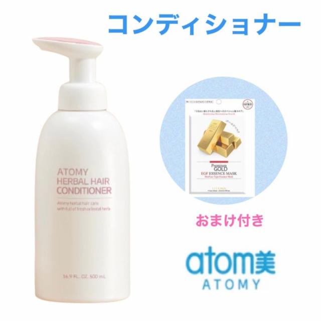 送料無料 アトミ化粧品 リンス アトミハーバルヘアリンス リンス の通販はau Pay マーケット アンジーソウル