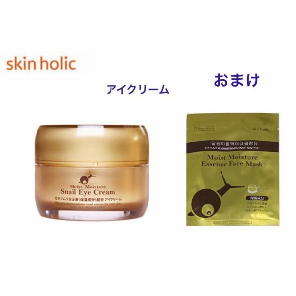 スキンホリック Skinholic アイクリーム カタツムリ 分泌液 保湿成分 配合 マスクシート おまけ付き 韓国 コスメ Zt079の通販はau Pay マーケット アンジーソウル