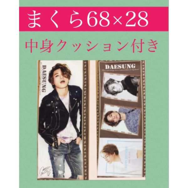 中綿無し テソン ビッグバン グッズ Bigbang クッション カバー 布製 両面 ミニ 抱き枕 枕 韓流 アイドル グッズ 韓国 雑貨 Nab018 の通販はau Pay マーケット アンジーソウル