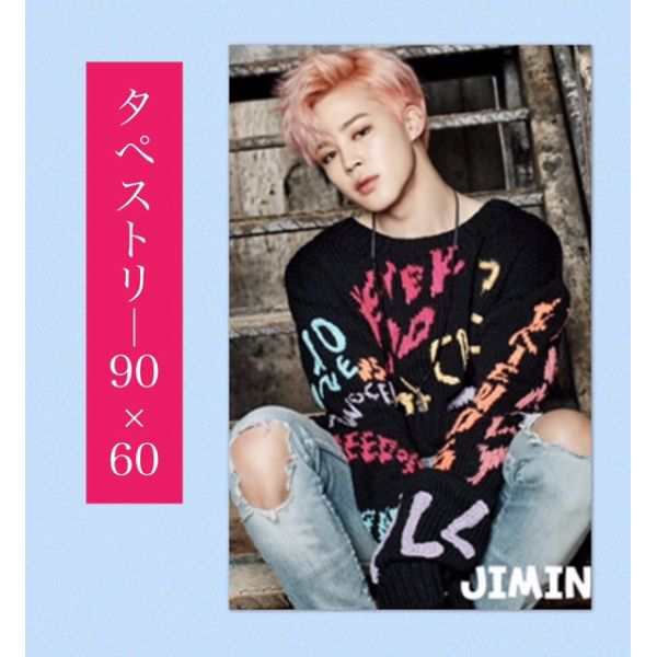 Bts ジミン 防弾少年団 バンタン 大型 タペストリー 60 90 韓流 グッズ 109 31の通販はau Pay マーケット アンジーソウル