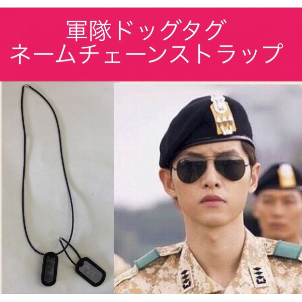 韓国 軍隊 ドッグタグ ソンジュンギ ソン ジュンギ 太陽の末裔 ネックレス ネームチェーン ストラップ 韓流 グッズ Le001 5の通販はau Pay マーケット アンジーソウル